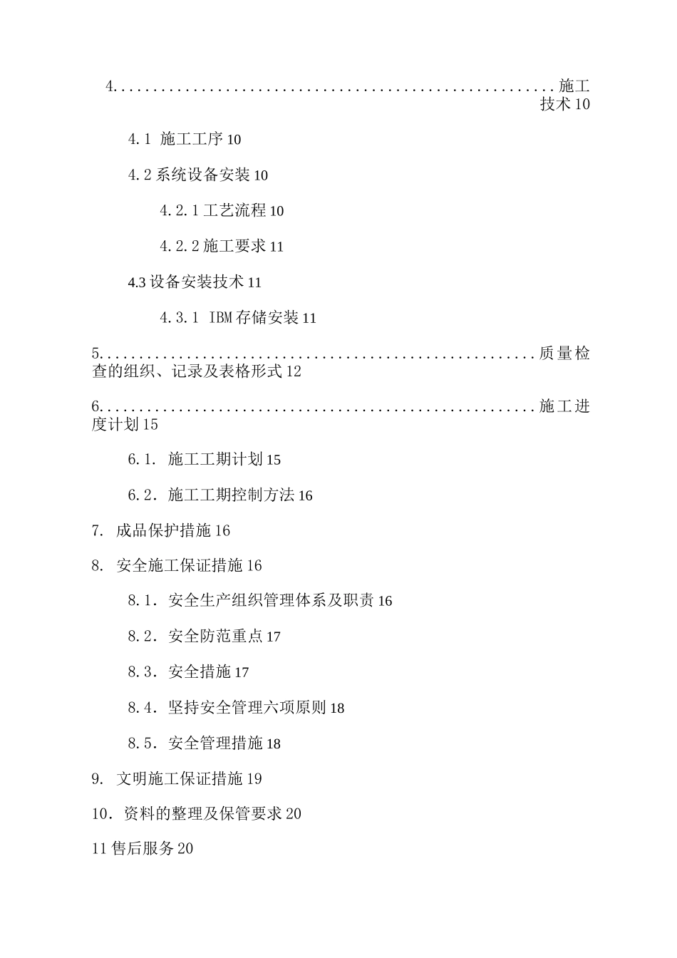 IBM存储施工方案1定稿_第3页