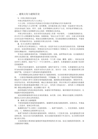 中国传统文化与传统建筑