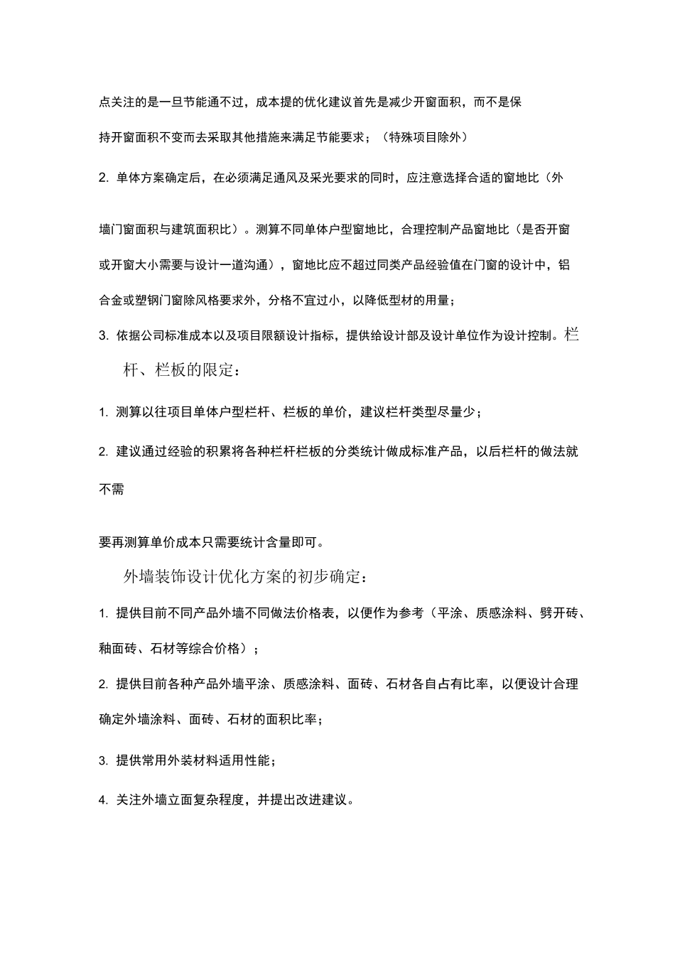 方案阶段成本控制_第2页