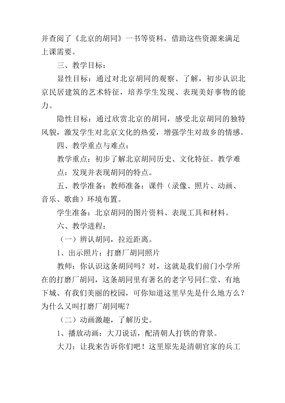 《北京的胡同》教案_第3页