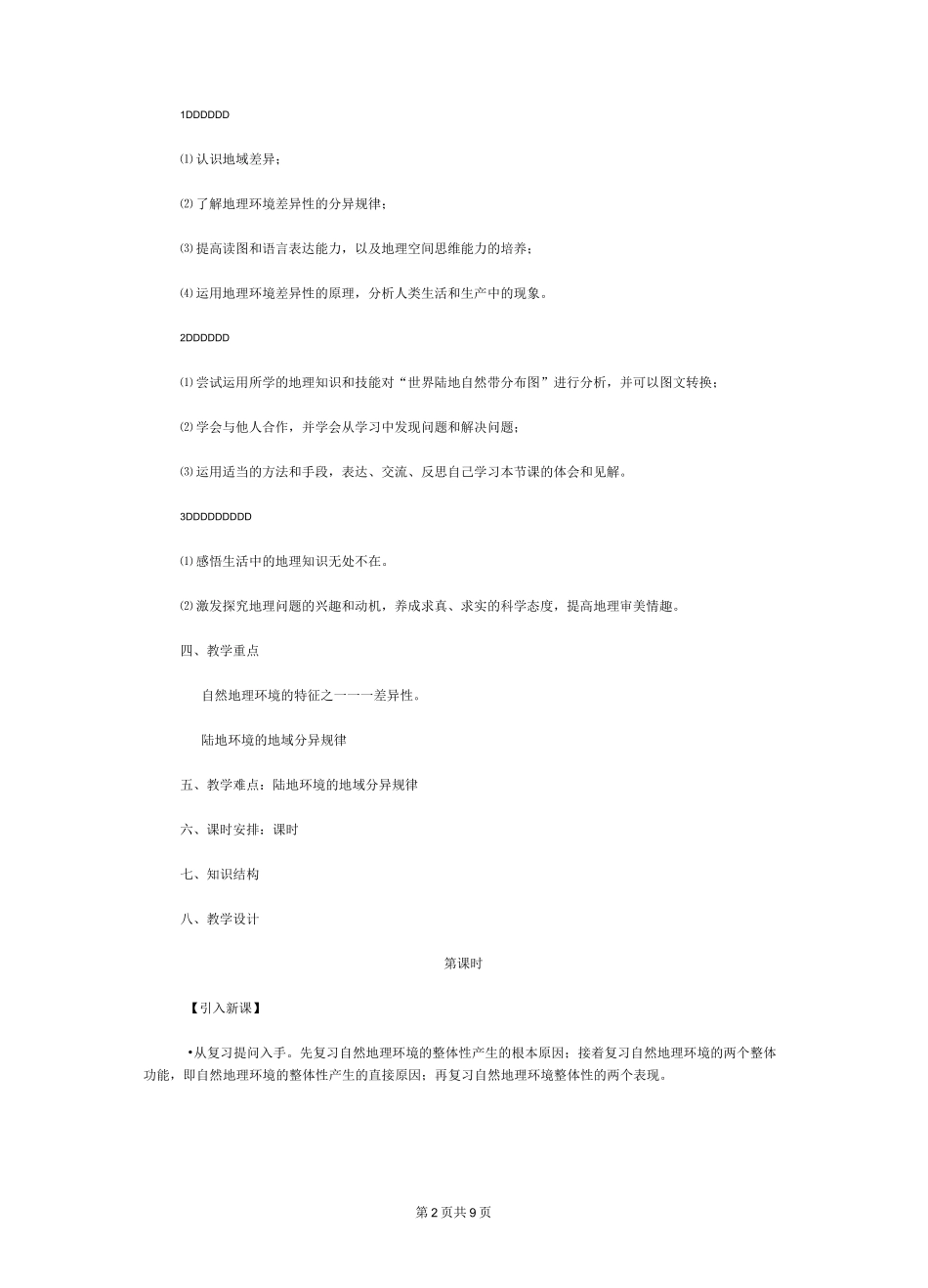 自然地理环境的差异性_第2页