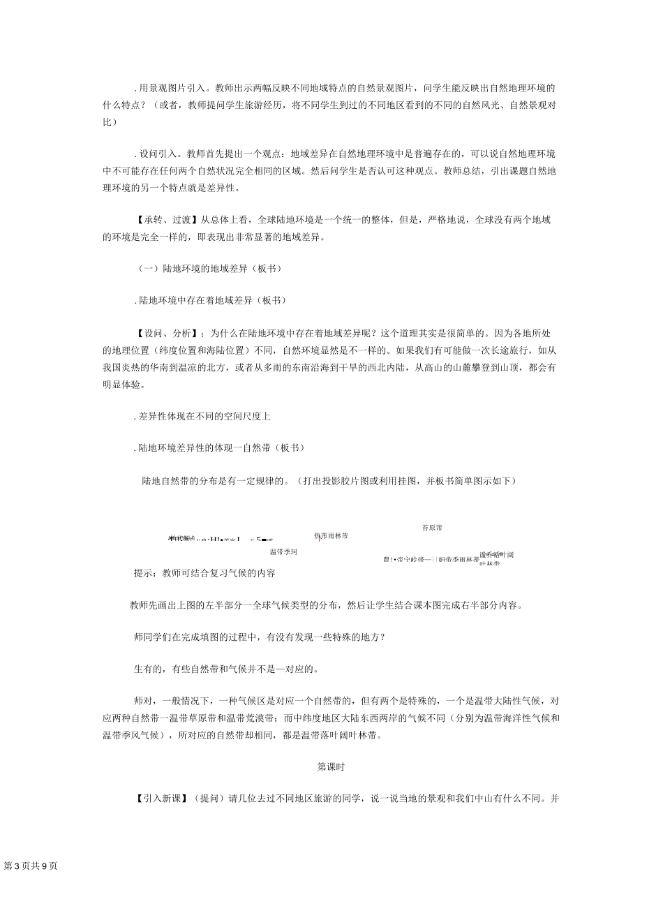 自然地理环境的差异性_第3页