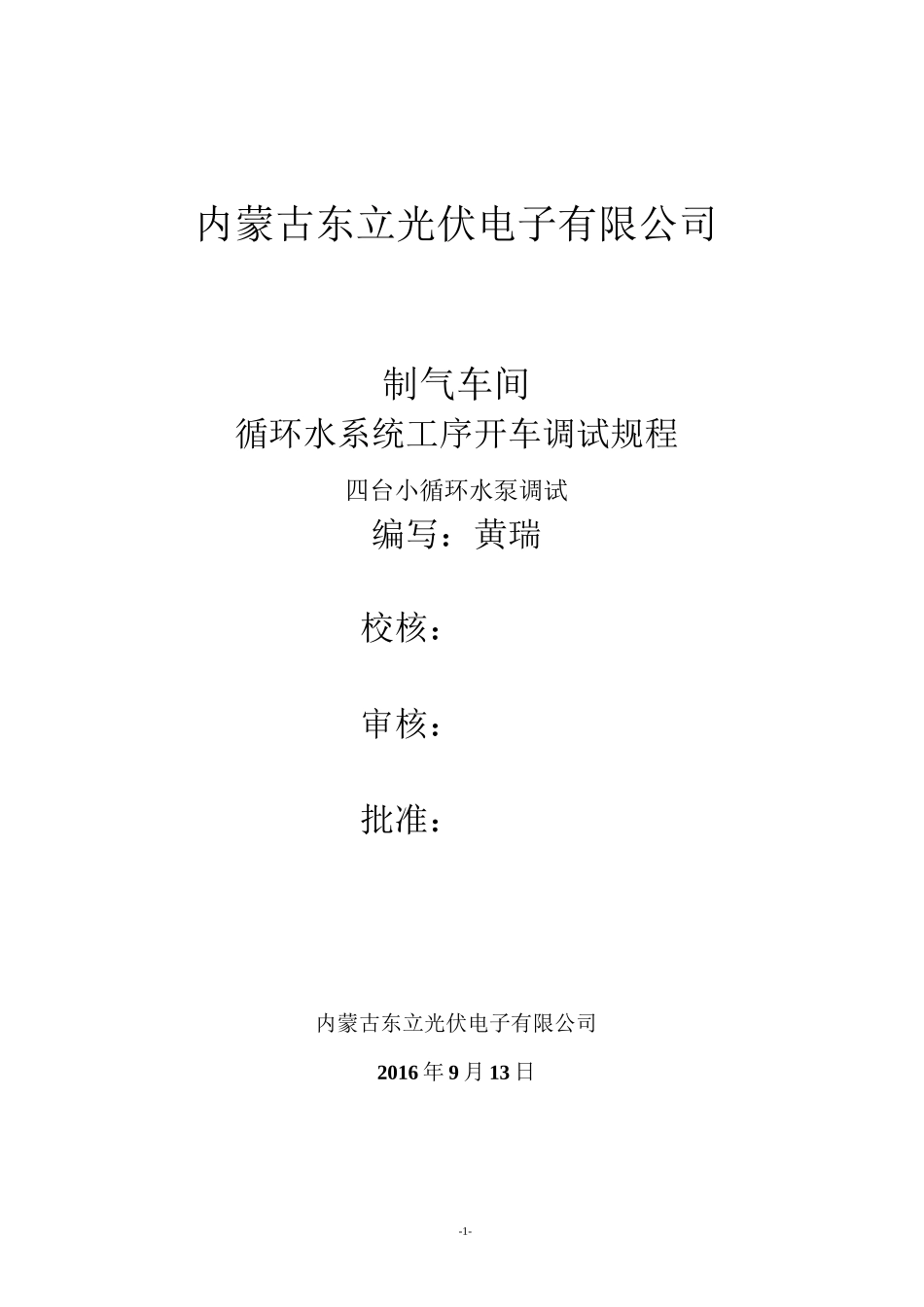 循环水系统调试方案全解_第1页