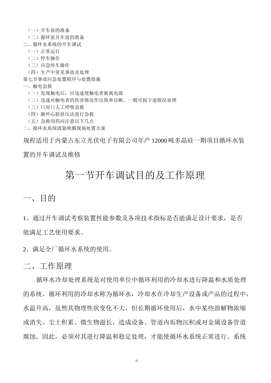 循环水系统调试方案全解_第3页
