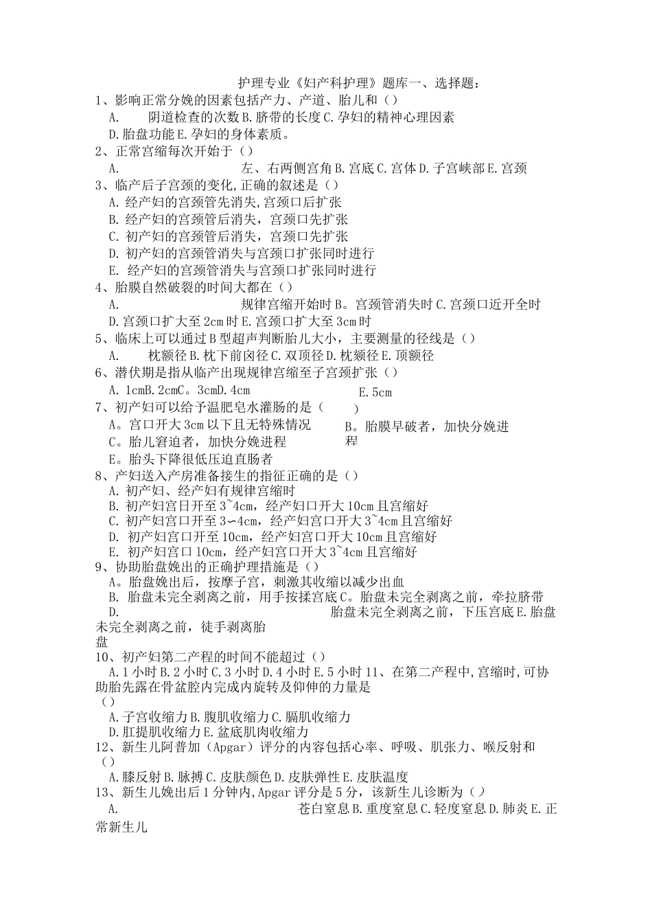 护理专业《妇产科护理》题库_第1页