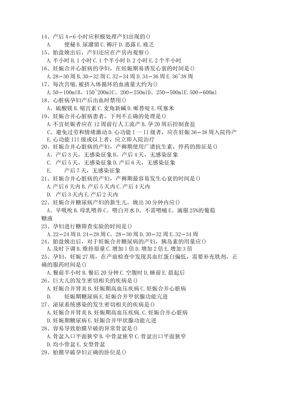 护理专业《妇产科护理》题库_第2页