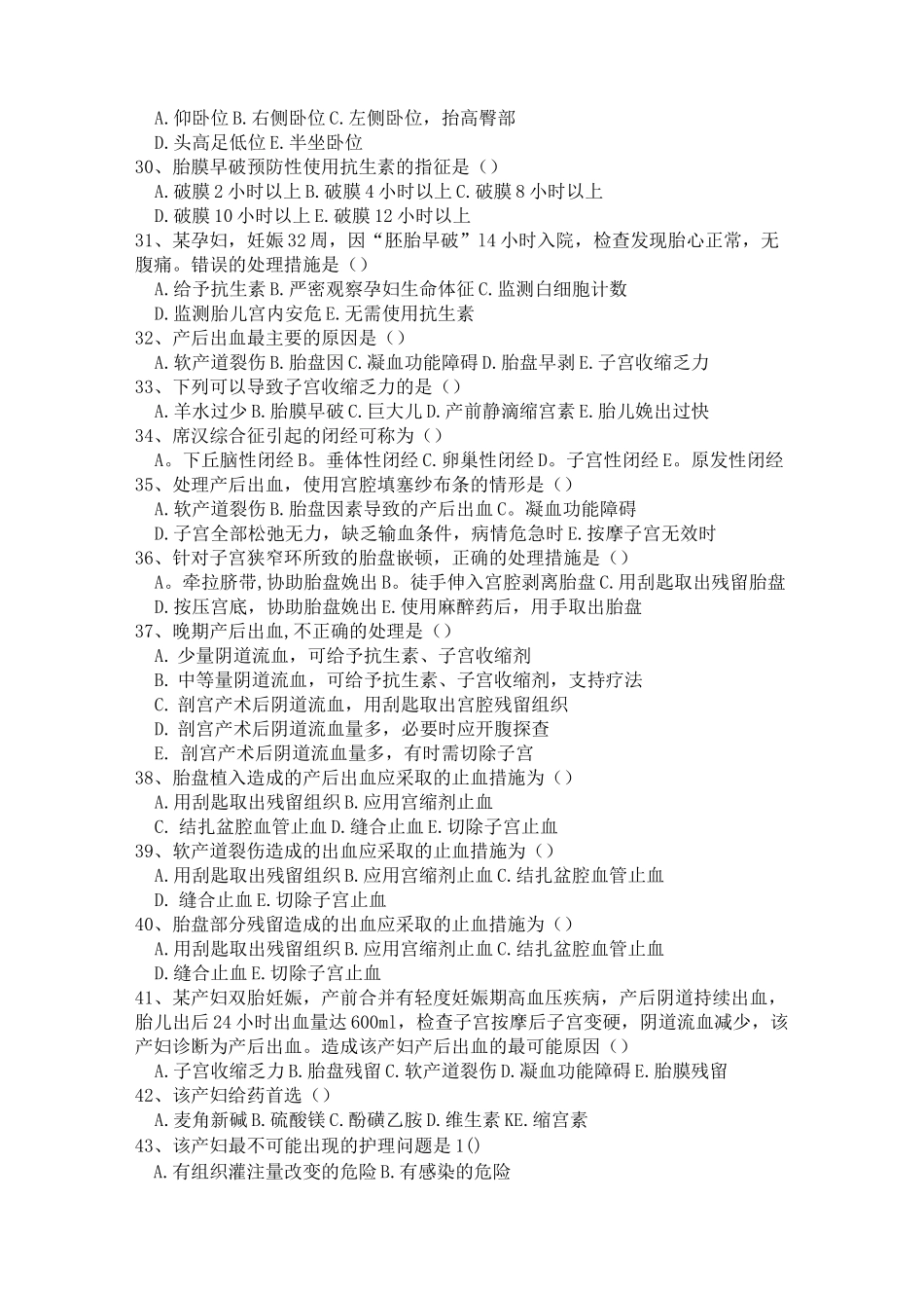 护理专业《妇产科护理》题库_第3页