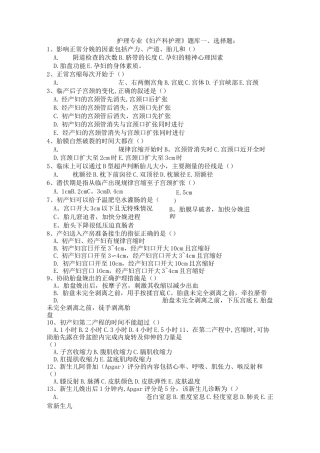 护理专业《妇产科护理》题库