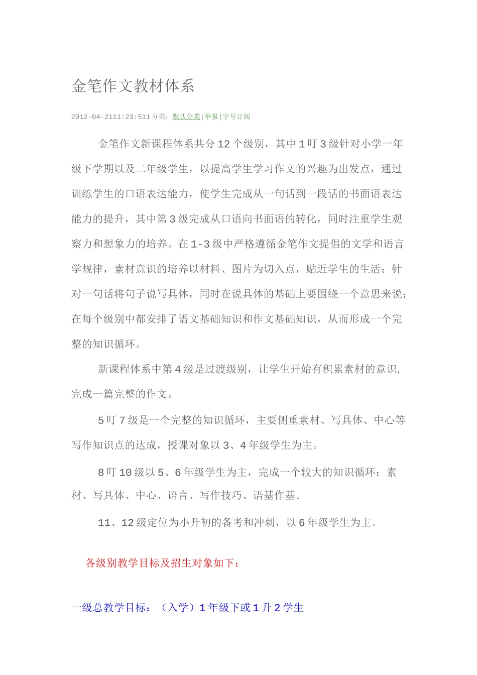 金笔作文教材体系_第1页