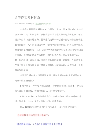 金笔作文教材体系