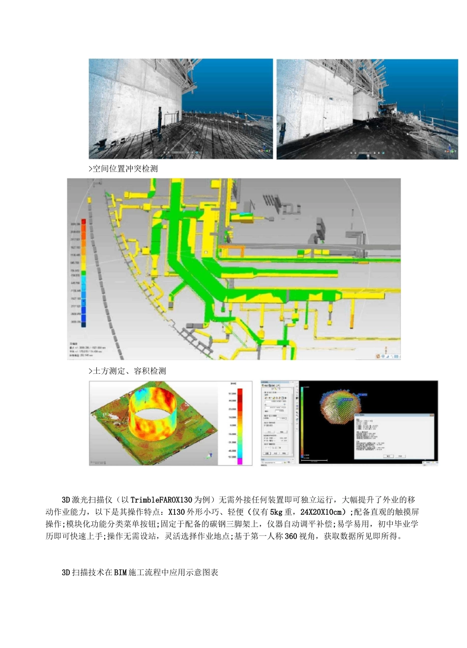 3D激光扫描仪_第2页