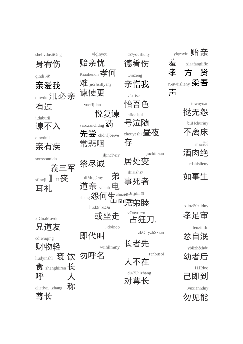 《弟子规》全文带拼音(A4打印完美版)少儿启蒙_第2页