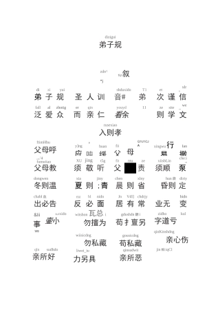 《弟子规》全文带拼音(A4打印完美版)少儿启蒙