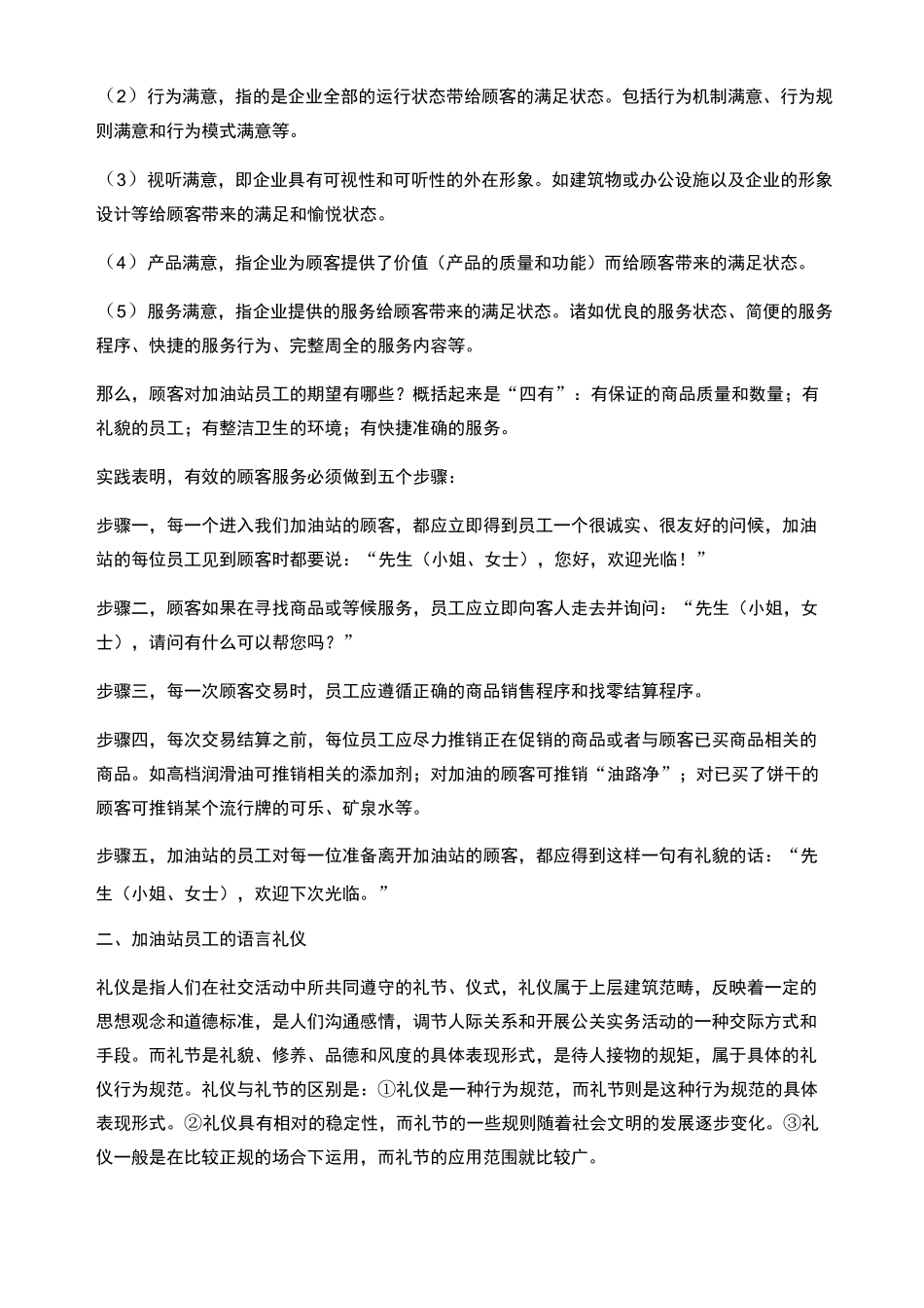 加油站服务礼仪规范方案_第2页