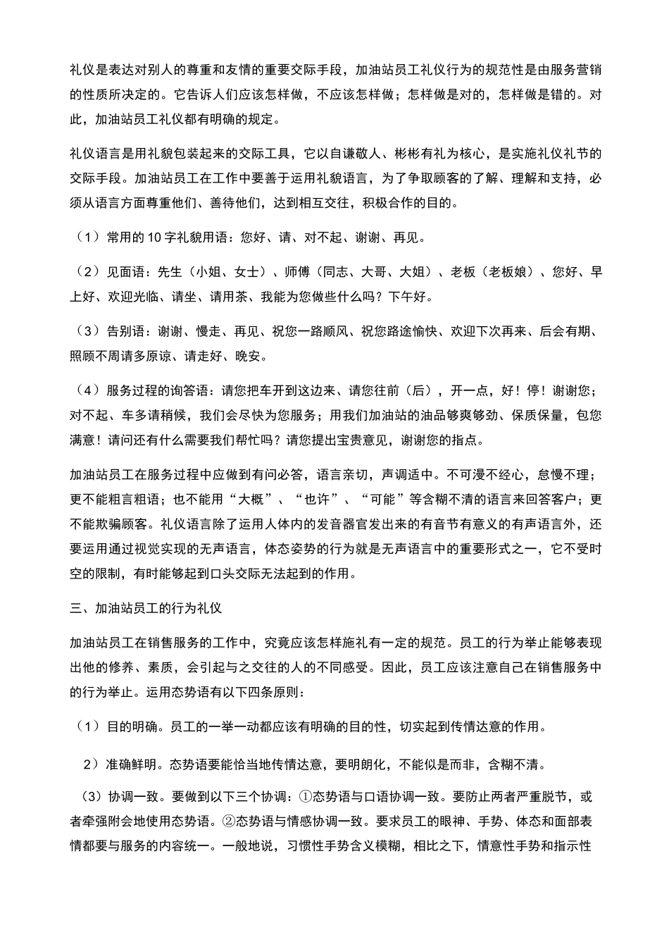 加油站服务礼仪规范方案_第3页