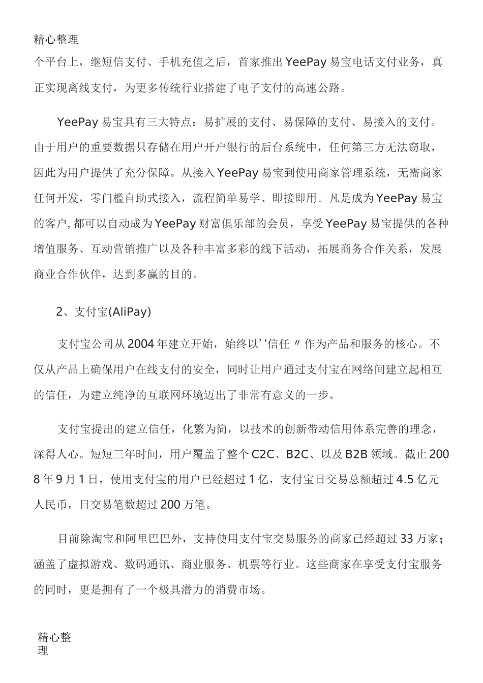 (完整版)国内十大常见的第三方支付平台_第2页