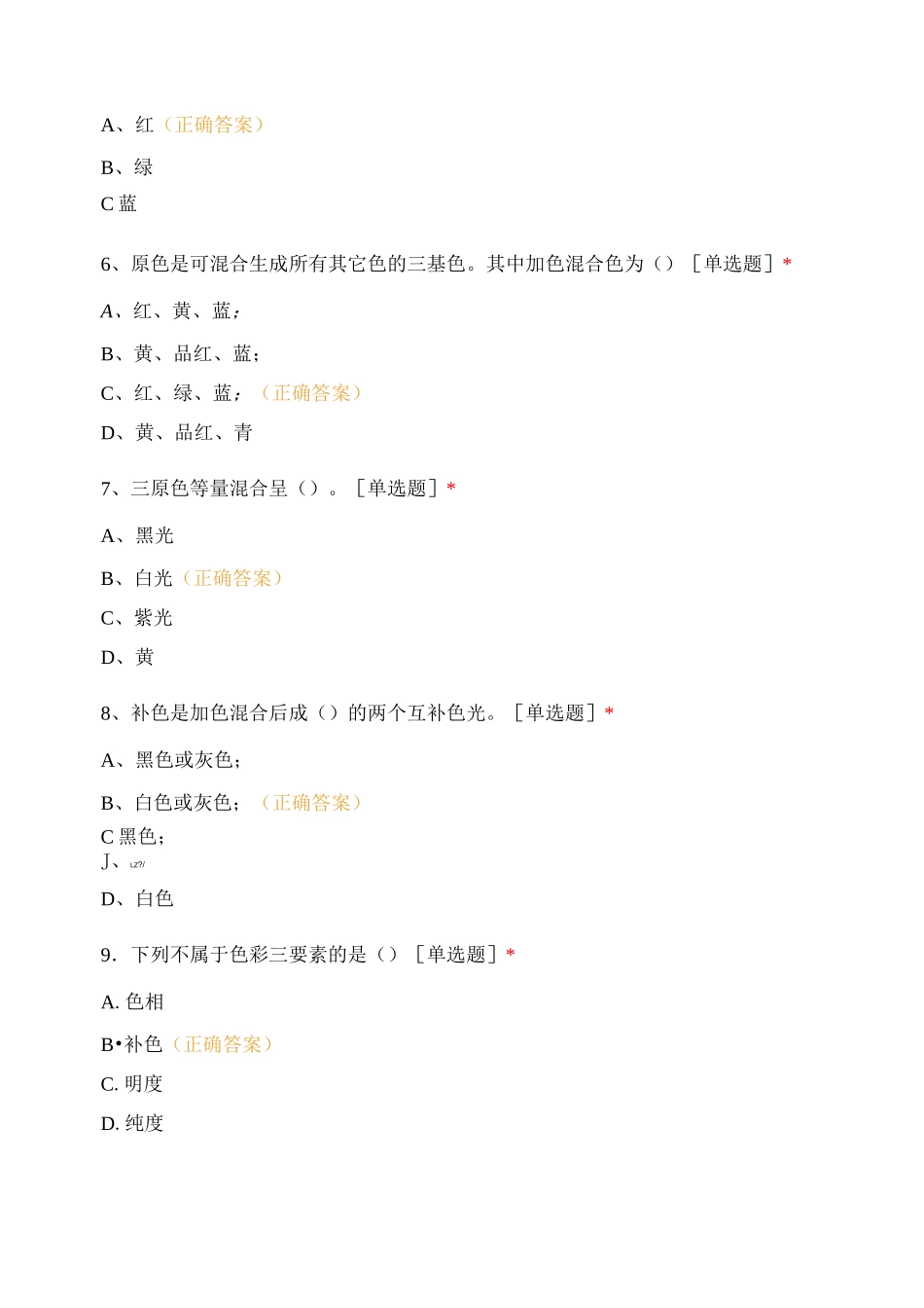 设计色彩补考试卷_第2页