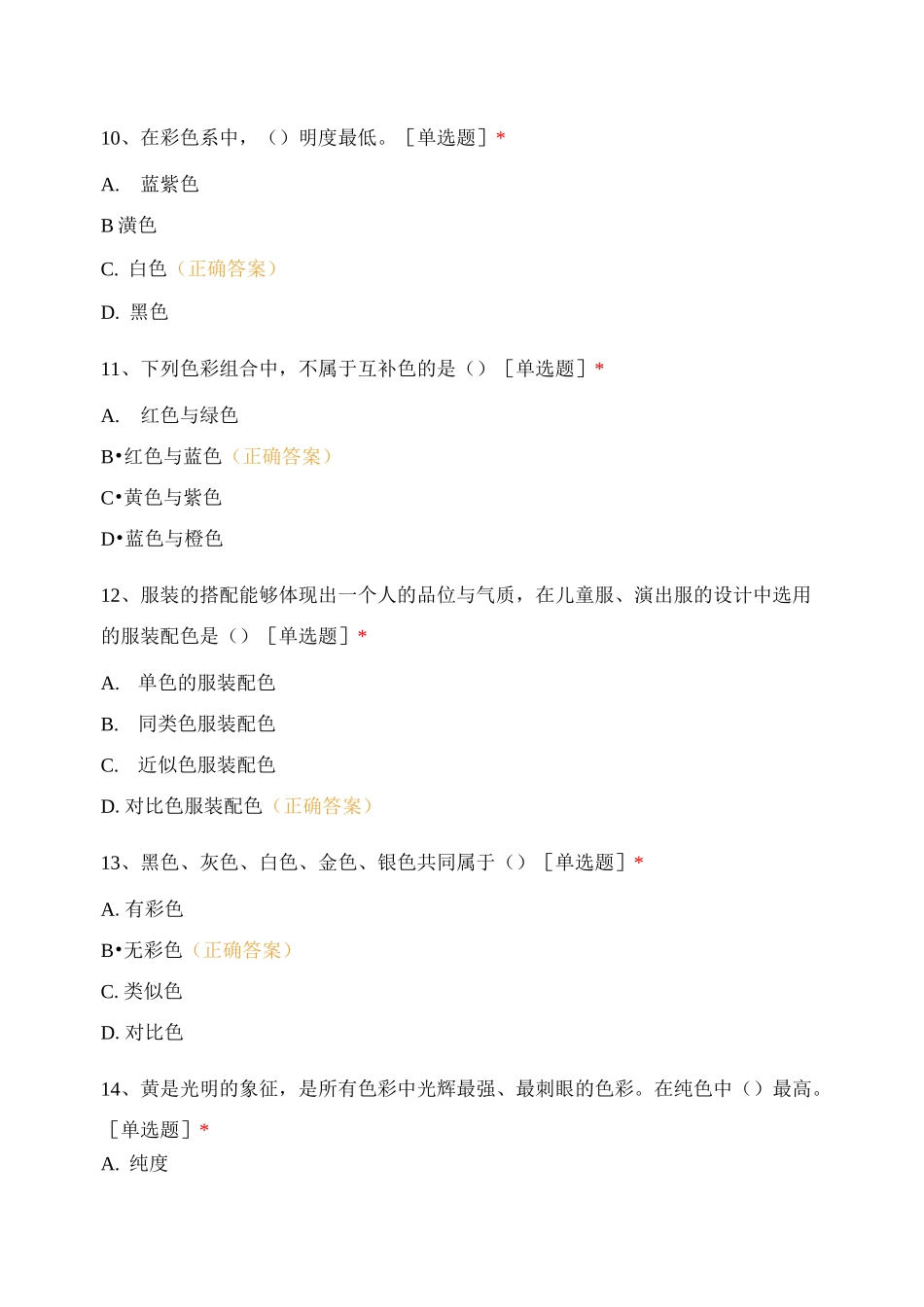 设计色彩补考试卷_第3页