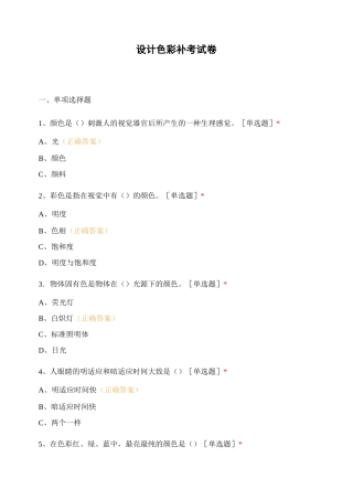 设计色彩补考试卷