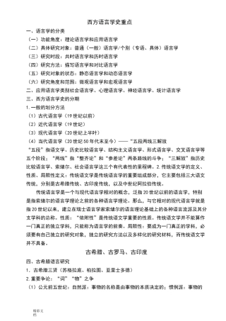 西方语言学史重点