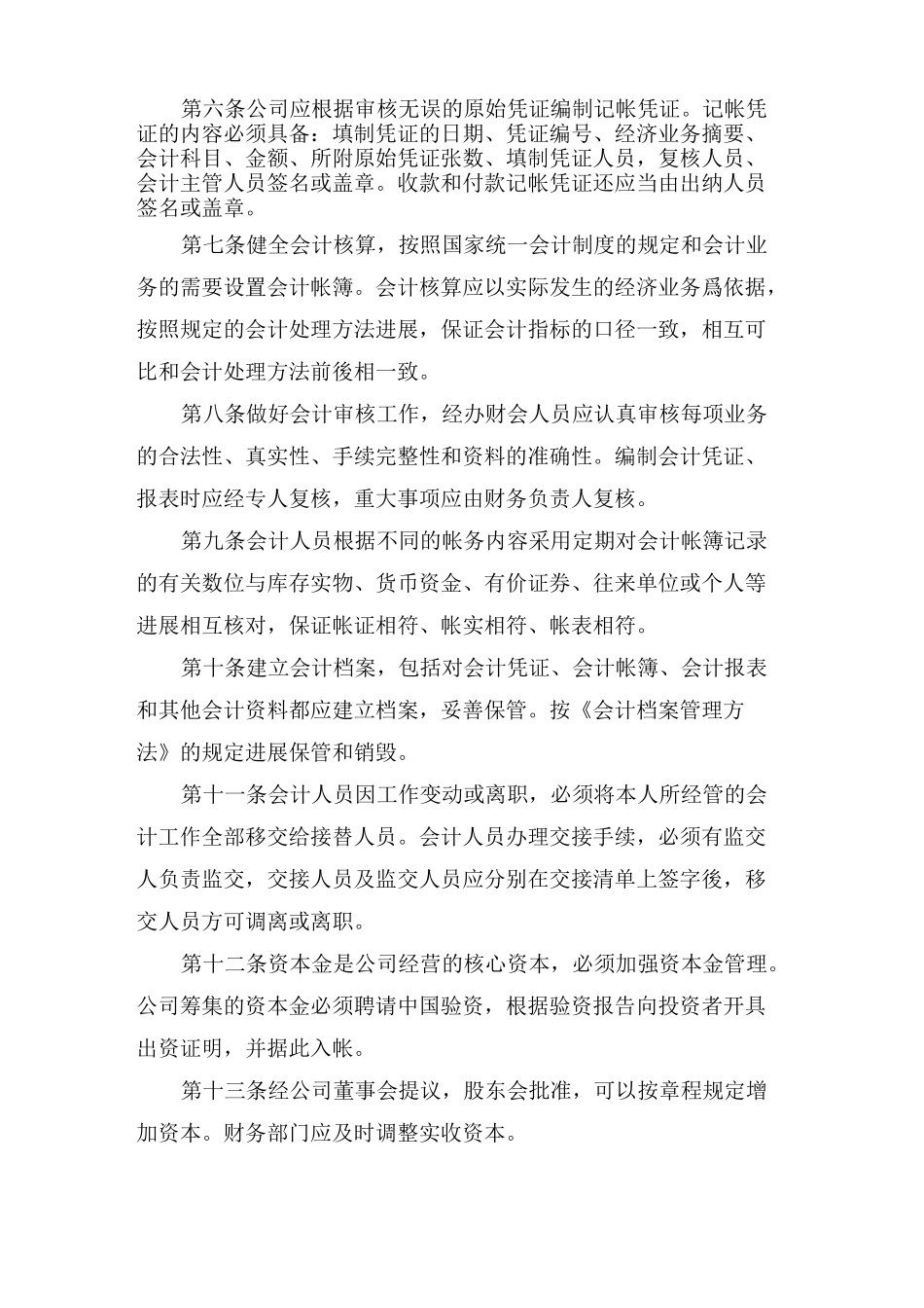 健全的财务管理制度_第2页