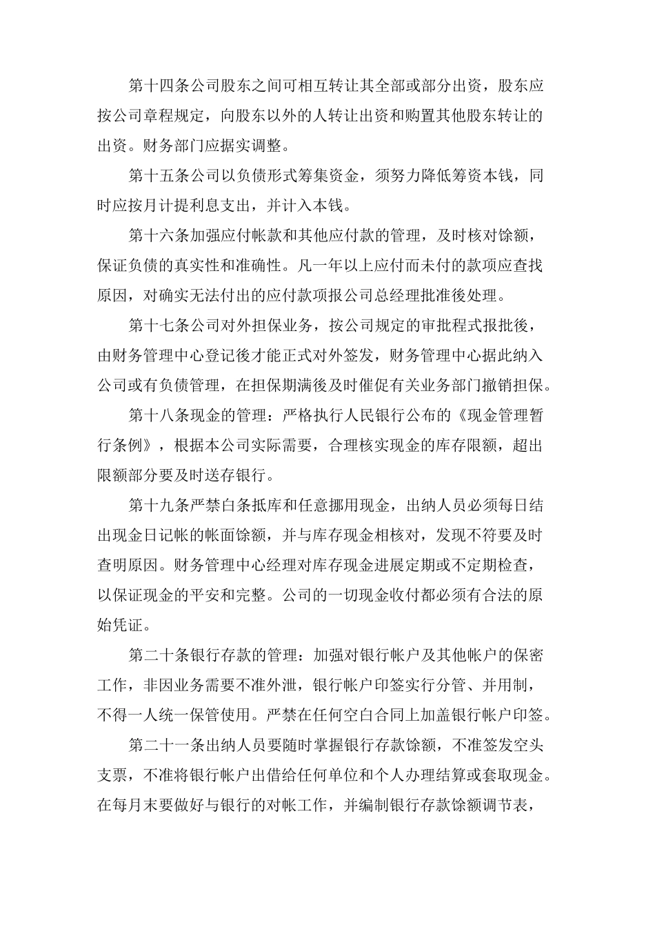 健全的财务管理制度_第3页