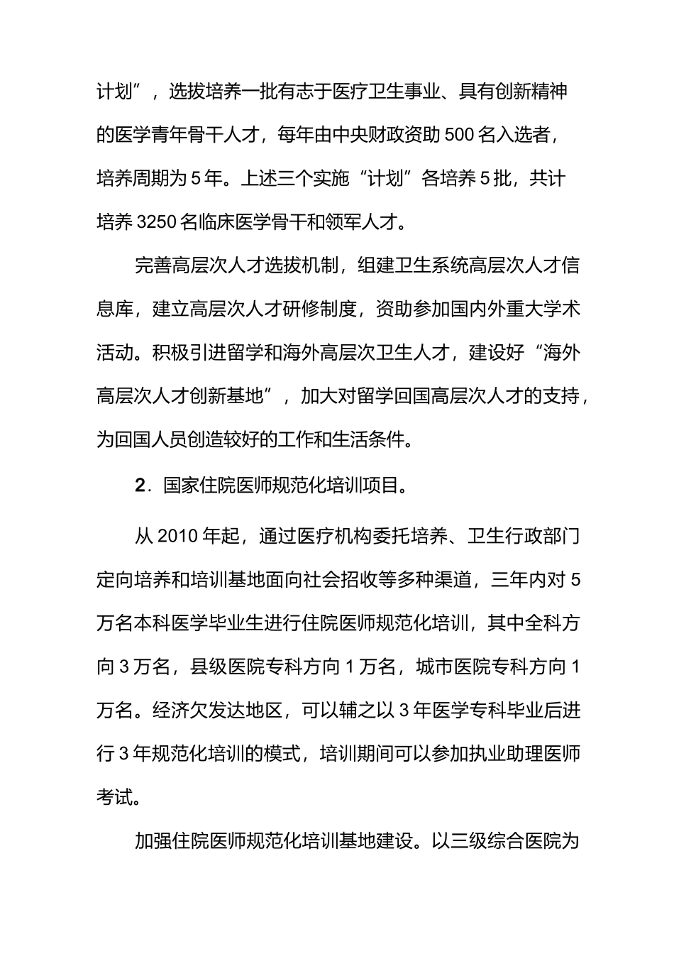 卫生人才队伍建设项目_第2页