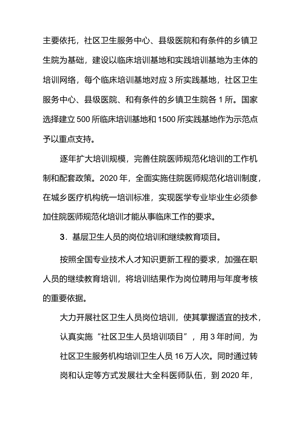 卫生人才队伍建设项目_第3页