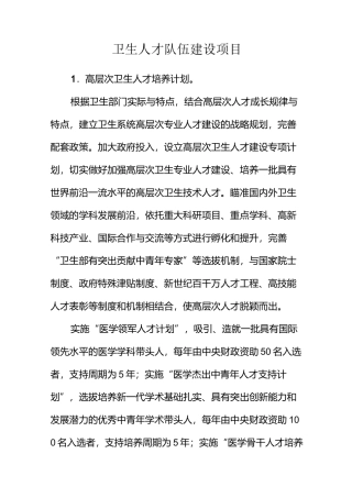 卫生人才队伍建设项目