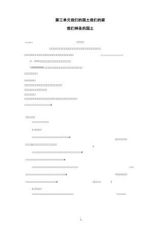6、我们神圣的国土 教案(2课时)