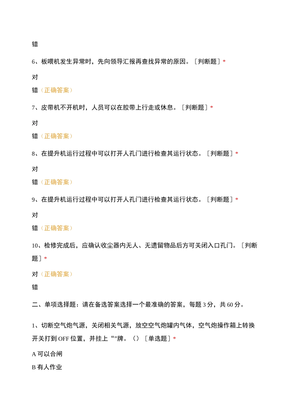 安康杯水泥调配库巡检ESH知识考试(1月份)_第2页