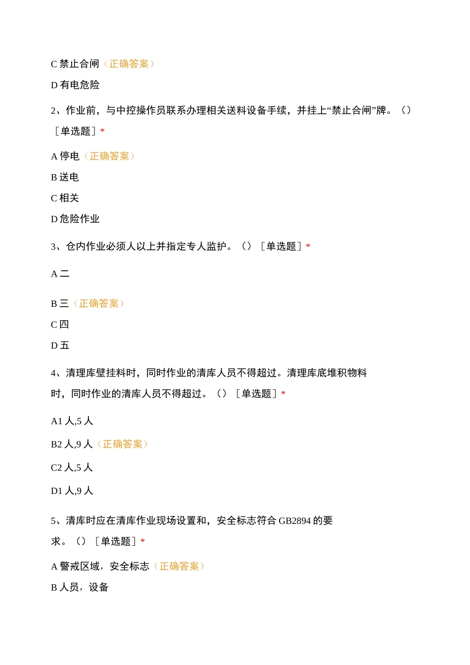 安康杯水泥调配库巡检ESH知识考试(1月份)_第3页