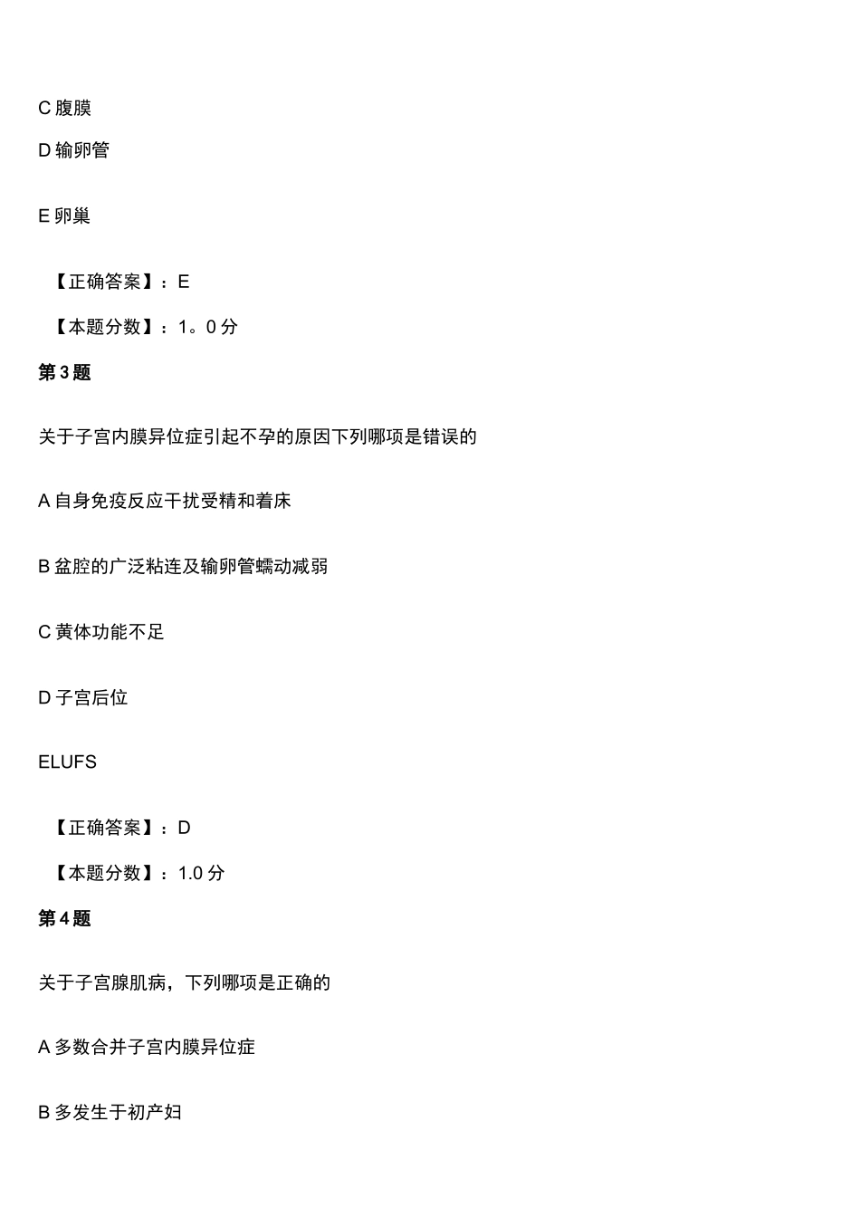 (完整word版)子宫内膜异位症考试试题_第2页