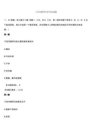 (完整word版)子宫内膜异位症考试试题