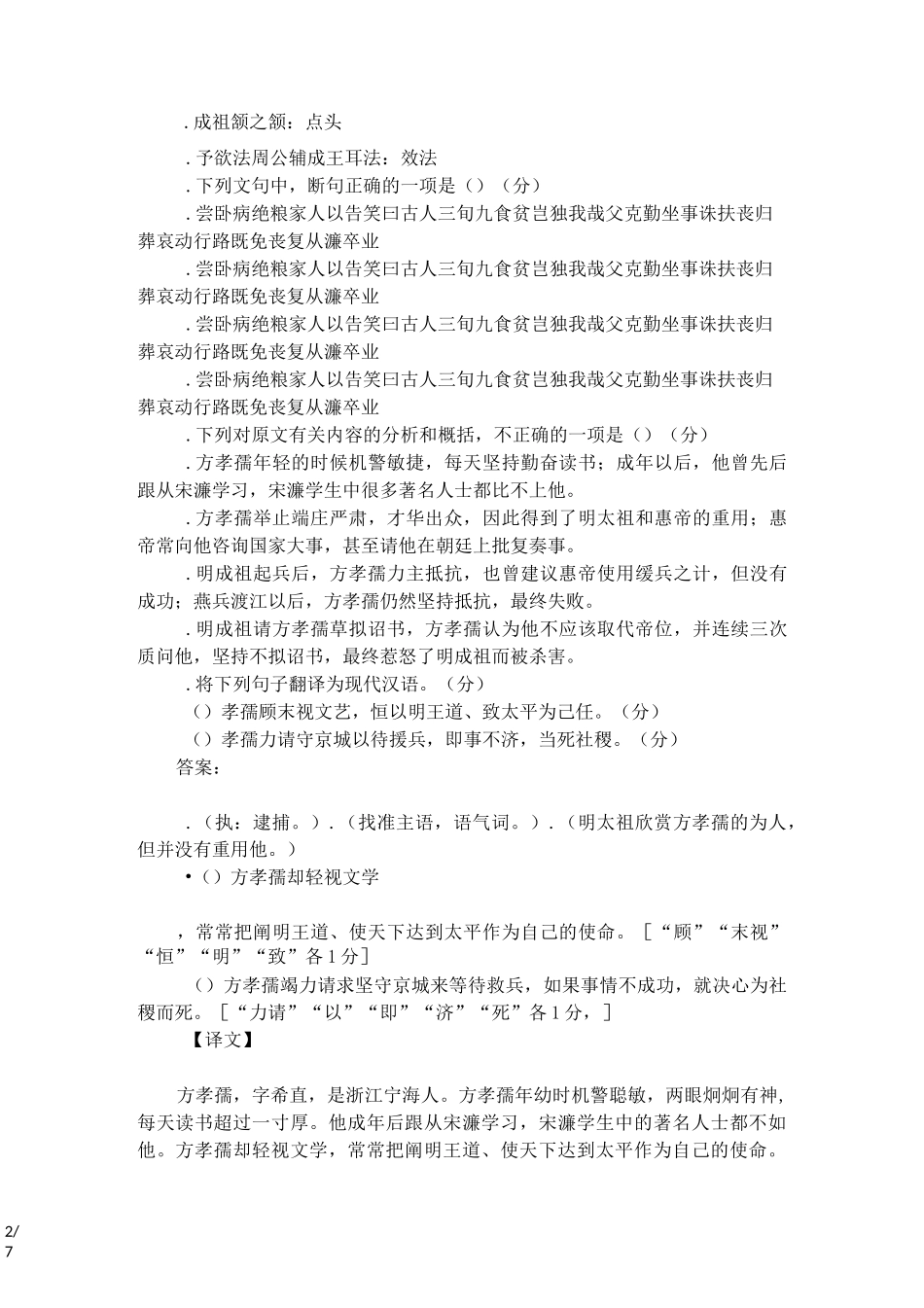《明史方孝孺传》阅读答案附译文_第2页