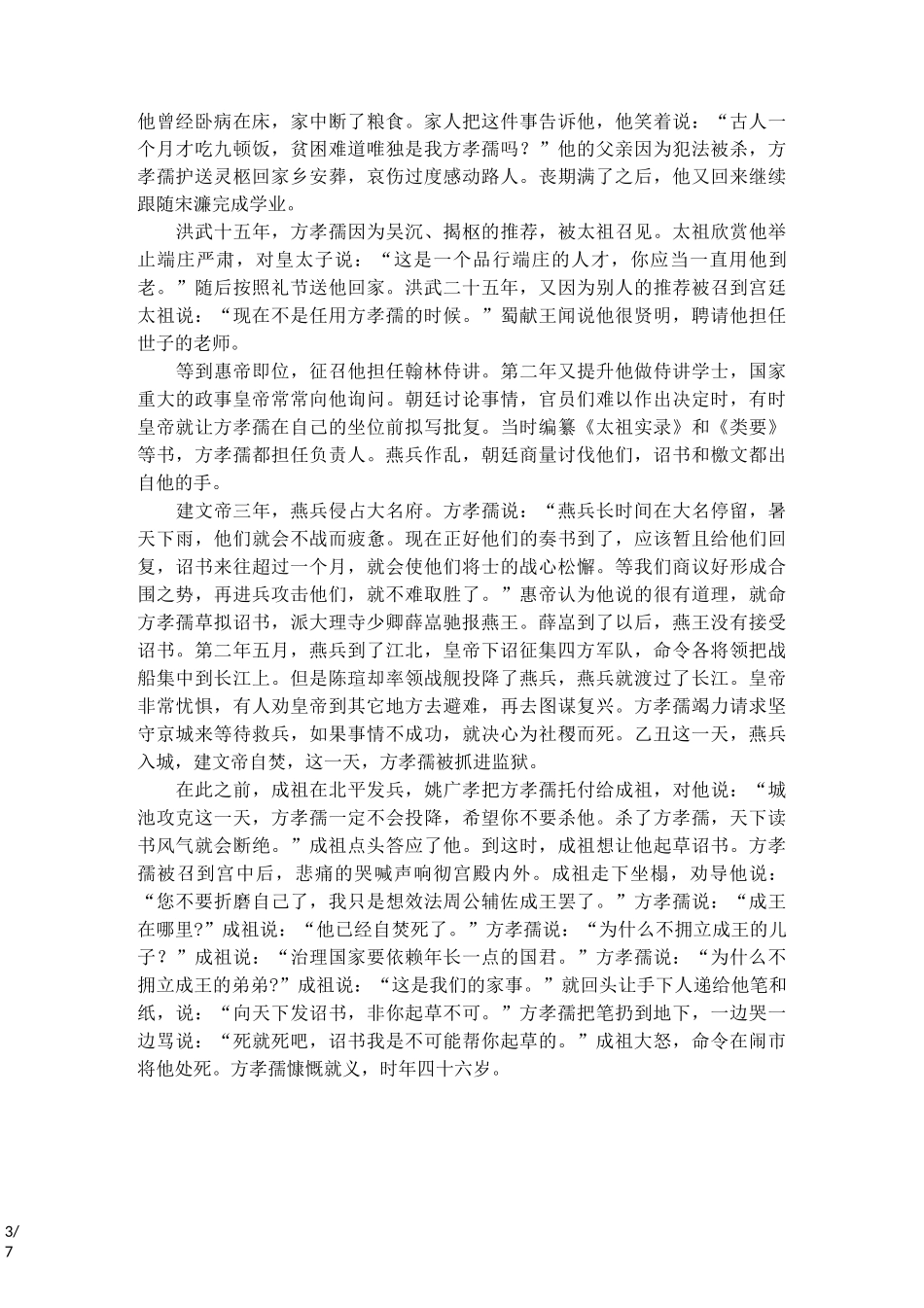 《明史方孝孺传》阅读答案附译文_第3页