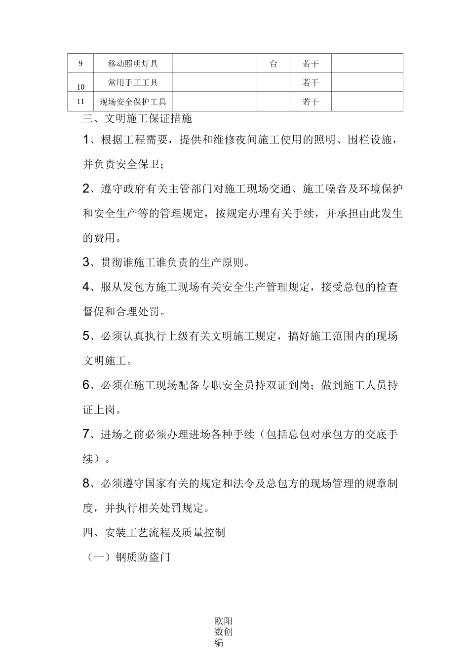 入户门安装施工方案_第3页