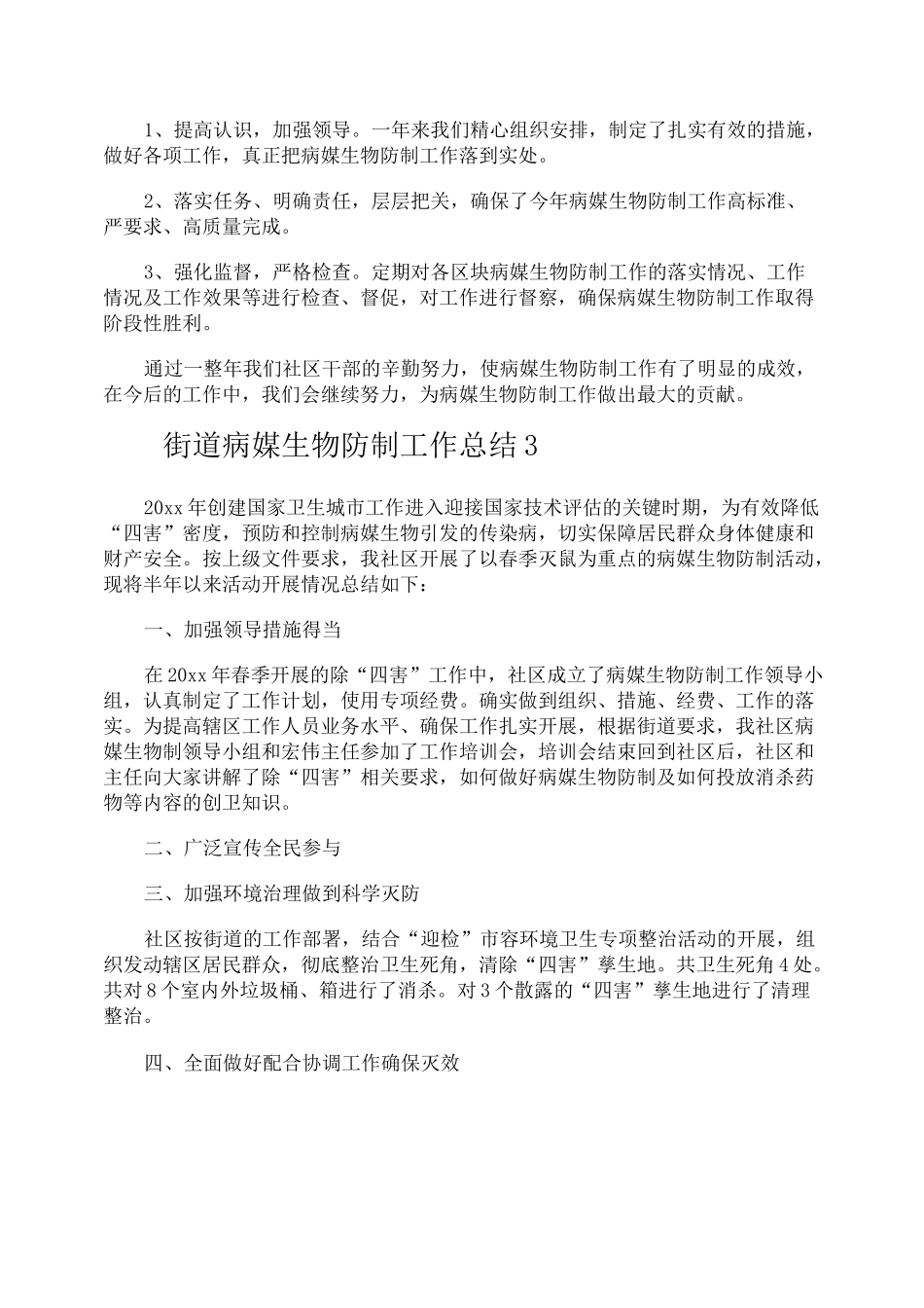街道病媒生物防制工作总结_第3页