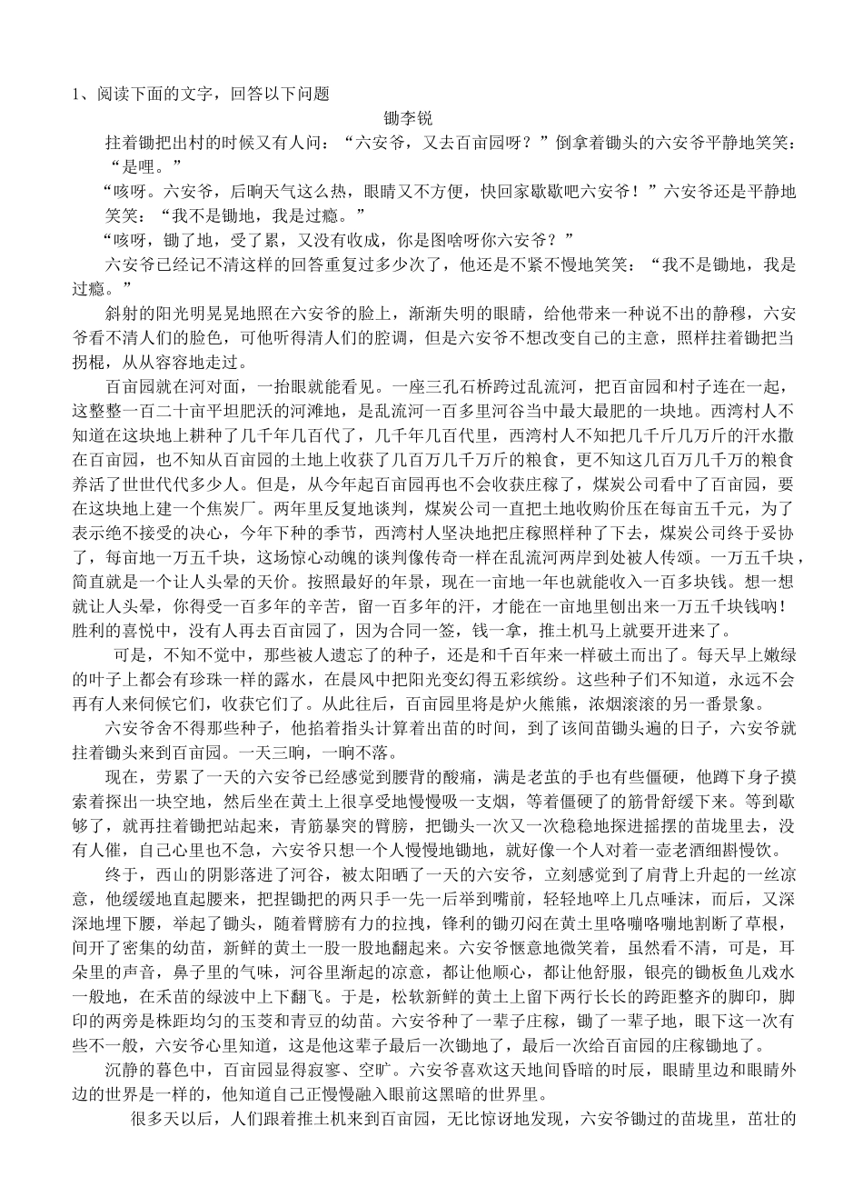 小说阅读练习_第1页