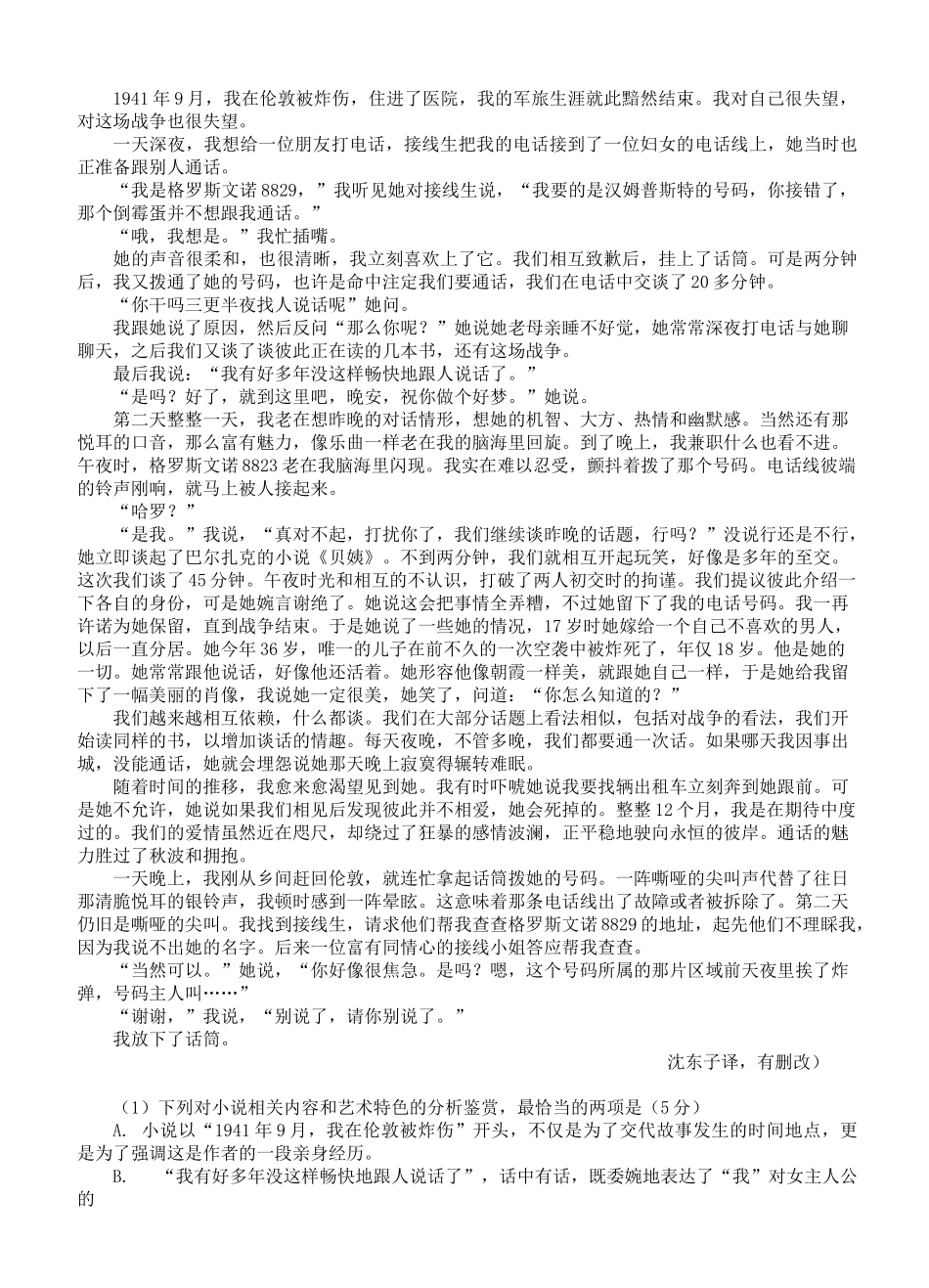 小说阅读练习_第3页