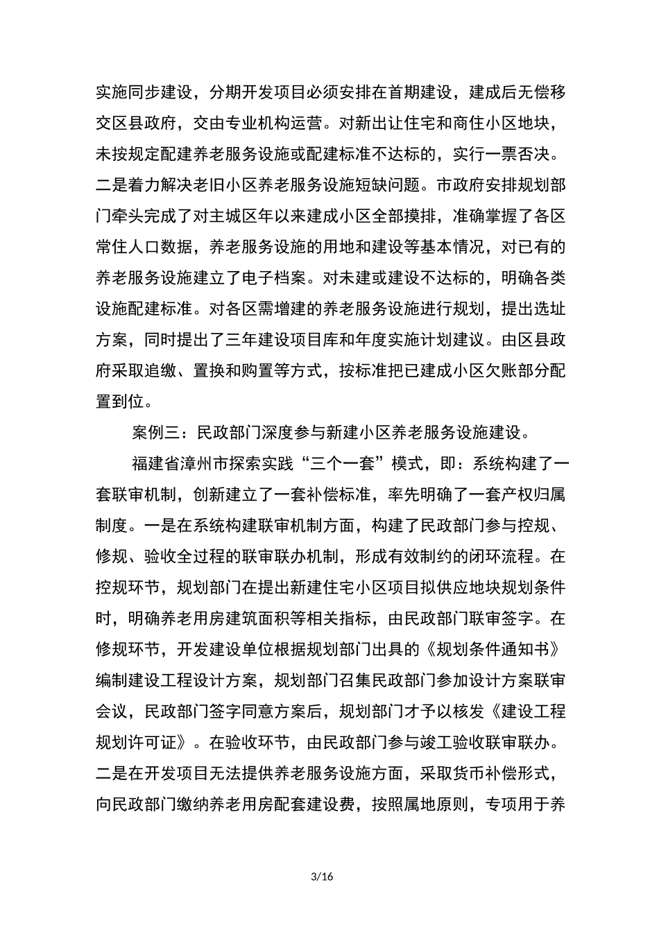 全国居家和社区养老服务改革_第3页