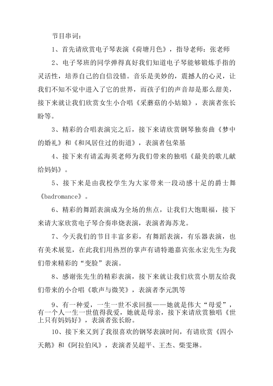 舞蹈汇报演出优秀主持词_第2页