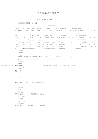 专升本英语-完型填空