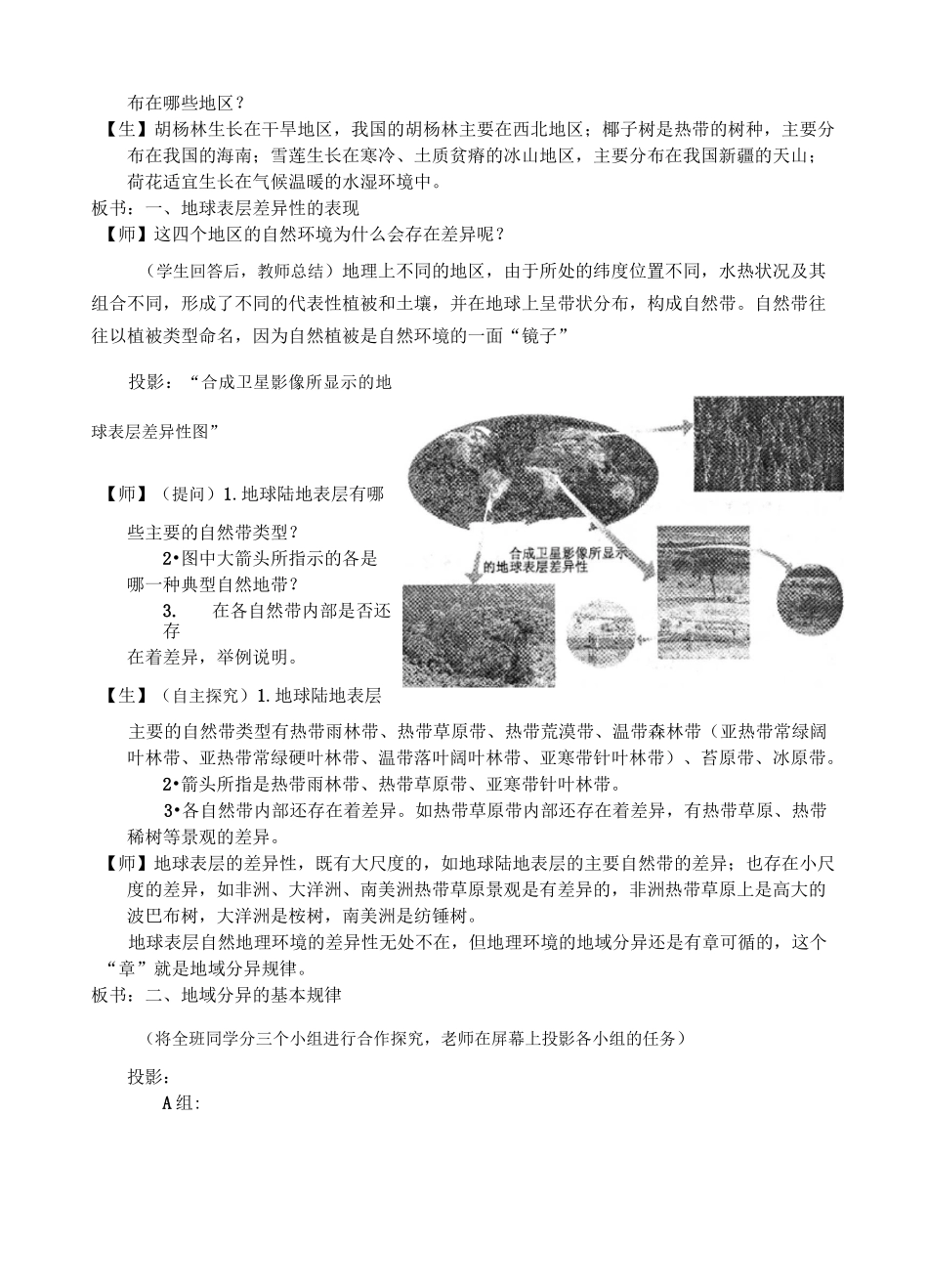 (湘教版) 自然地理环境的差异性_第3页