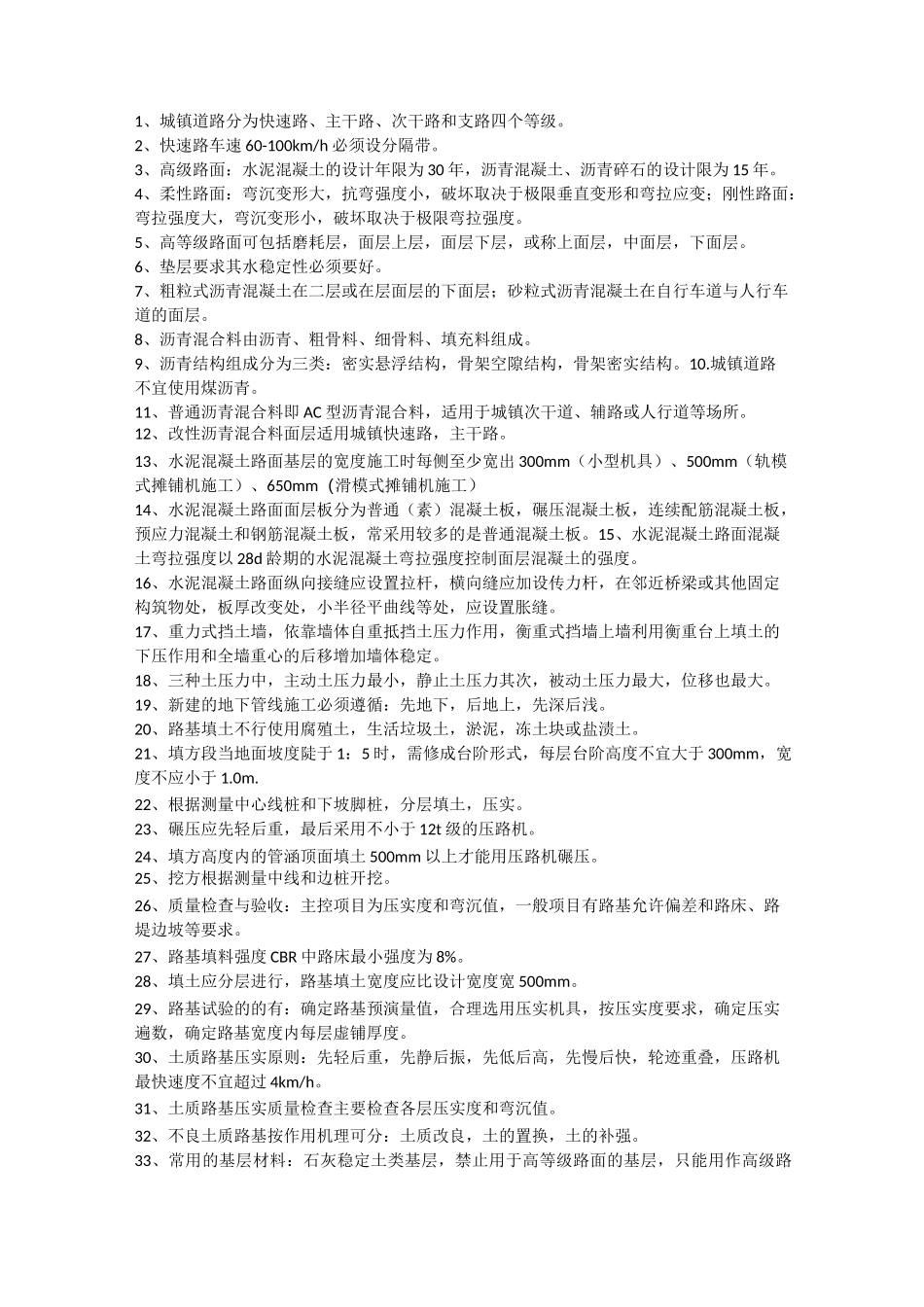 二建市政实务重点_第1页