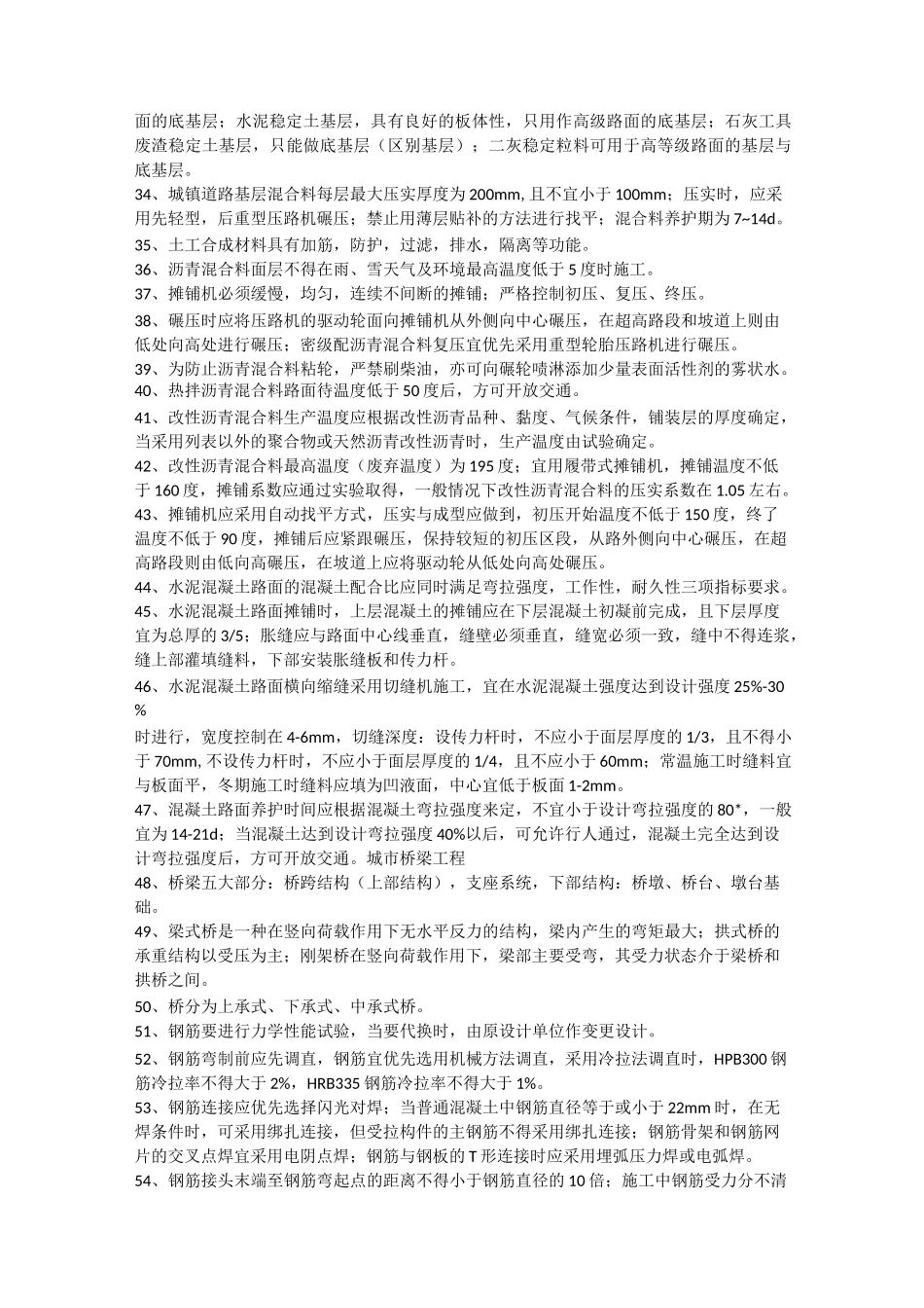 二建市政实务重点_第2页