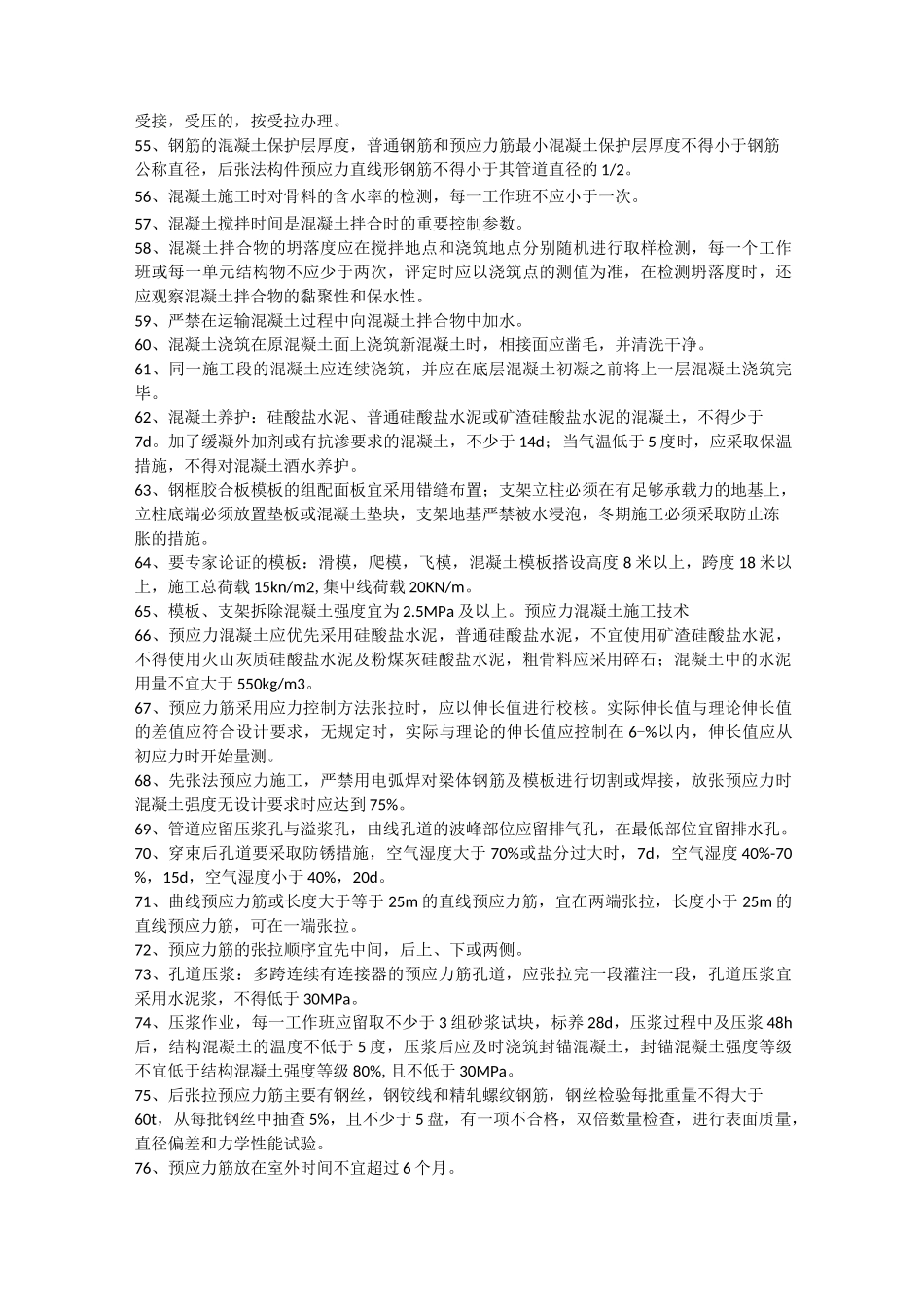 二建市政实务重点_第3页