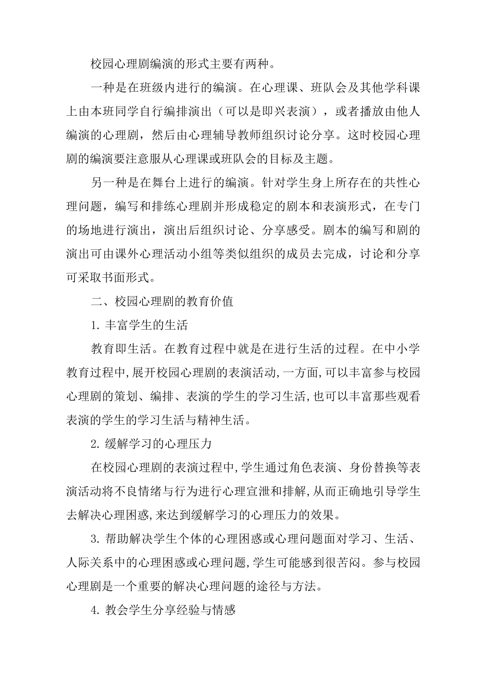 什么是校园心理剧_第2页