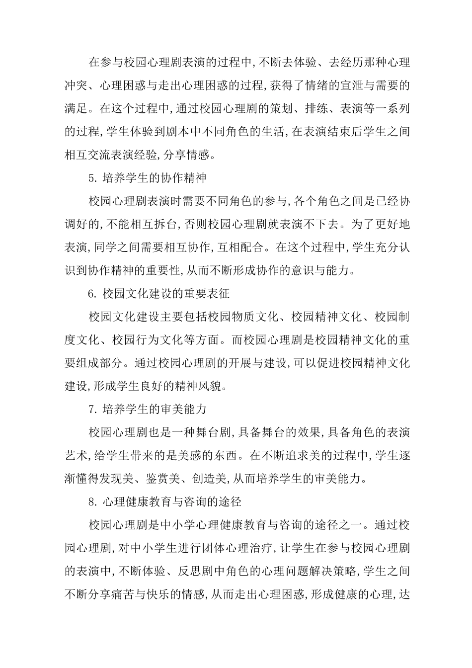 什么是校园心理剧_第3页