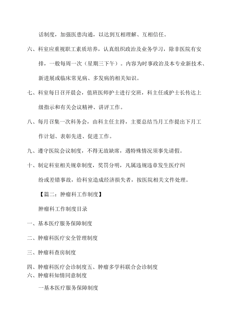 肿瘤内科规章制度肿瘤科规章制度_第2页